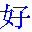 hao