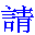 qing-svp