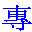 zhuan-t