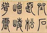 ZhuanShu (ecriture sur sceau)